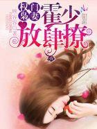 权门枭妻全文免费阅读全文