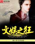 我文娱之王