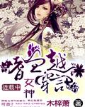 嗜血女主