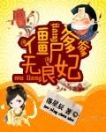 僵尸爹爹无良妃免费观看
