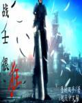 战士shyo
