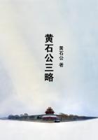 黄石公三略下略