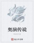 卖奥奇传说