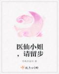 医仙小姐的备胎阎王漫画6