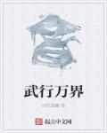武者万界游