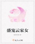 盛宠女妃