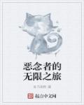 恶念从哪里来