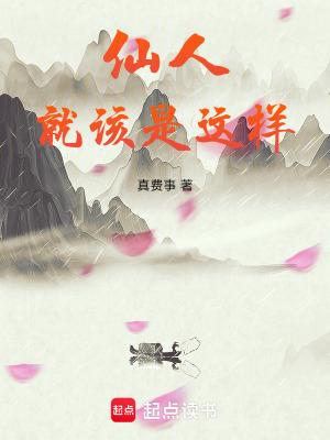 仙人说的话叫什么