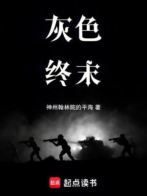 番名灰色三部曲中的灰色的迷宫
