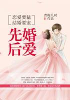 先结婚后恋爱的