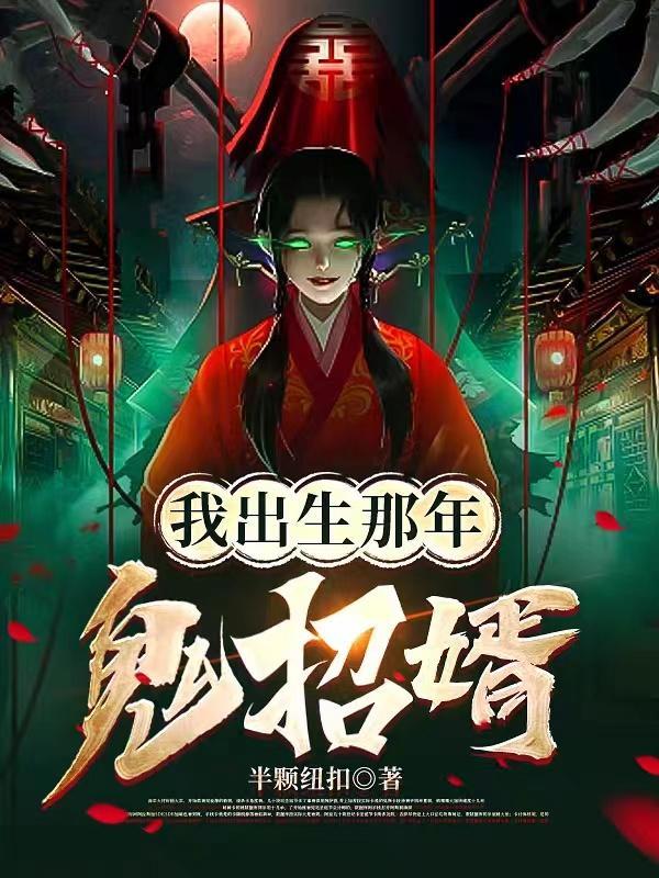 被鬼盯上怎么办