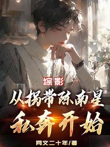 综影视含最新电视剧甜文