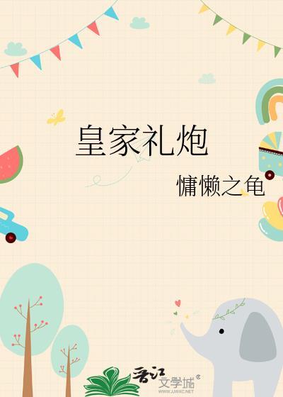 皇家礼炮洋酒