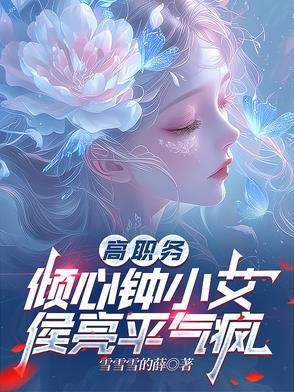 钟小艾哭担心侯亮平