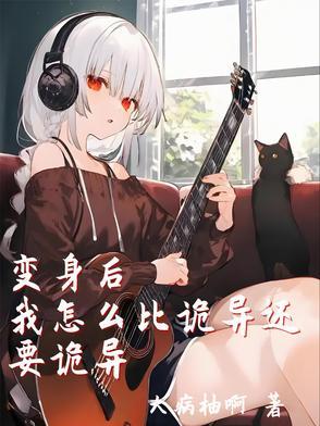 我与