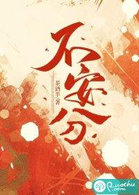不安分人纪录片