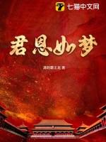 君恩似海臣节如山