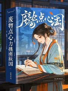 废物点心作品集