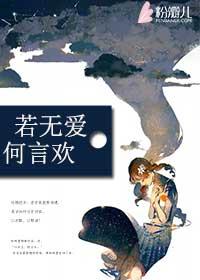 无爱则欢