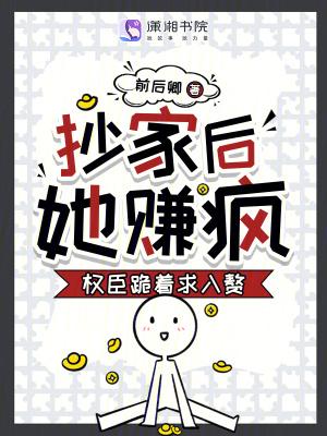 抄家后的边关种田日常