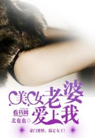老婆爱上我女主