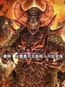 奥特曼之雷奥尼克斯战绩