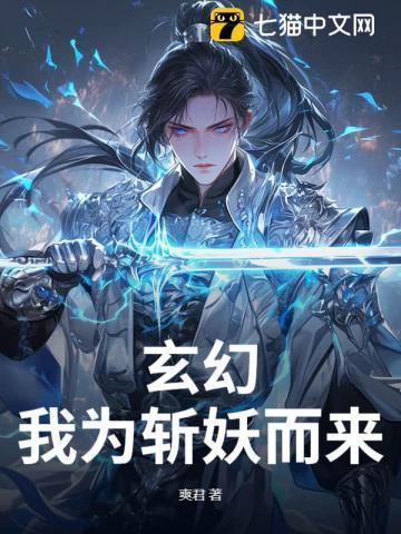 我为妖族正名