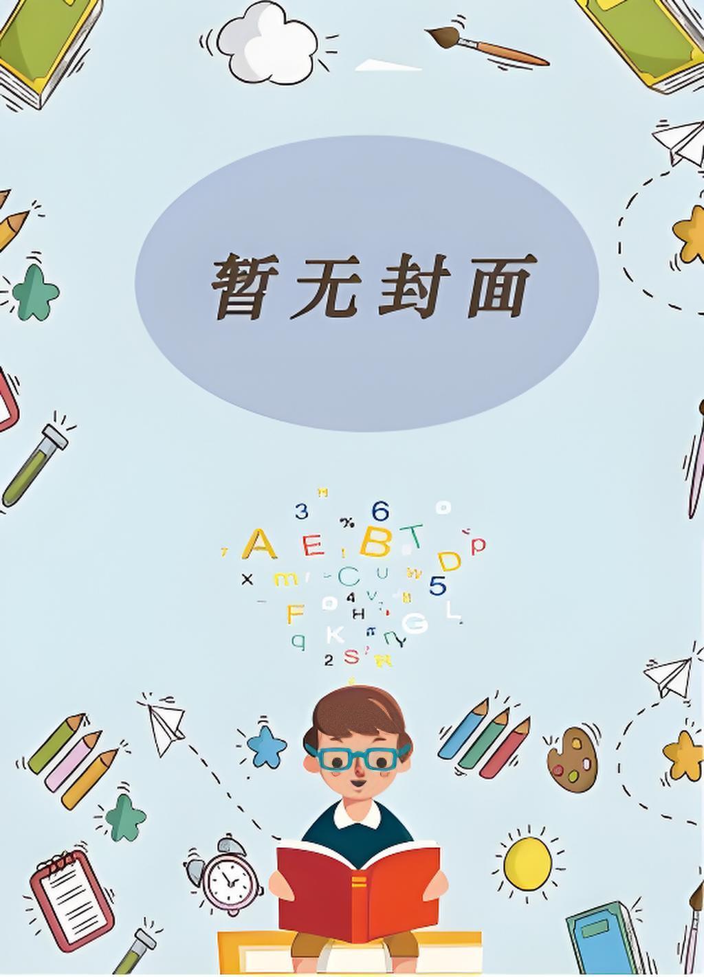都市阴阳天师 念响