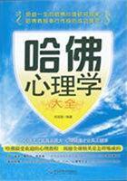 哈佛心理学教授12条建议