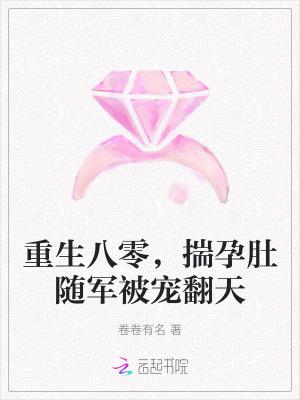 重生八零怀孕军嫂顾安夏