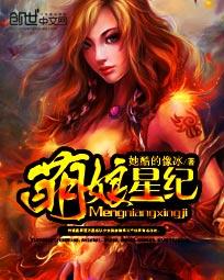 萌娘星纪创世
