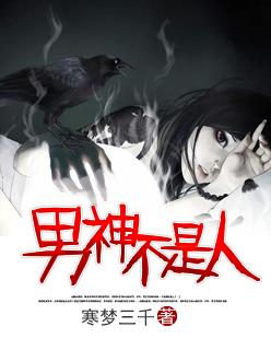 是男神不是女神