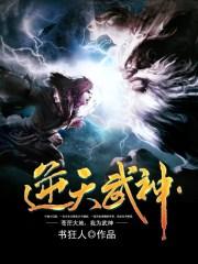 逆天武神吧