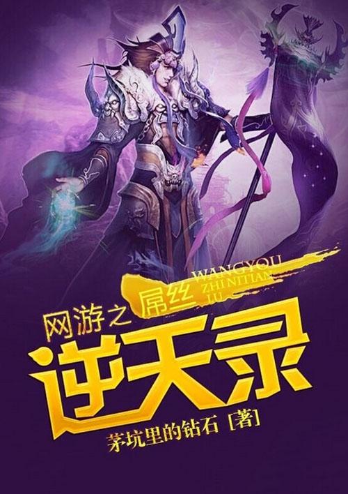 网游之逆天射手