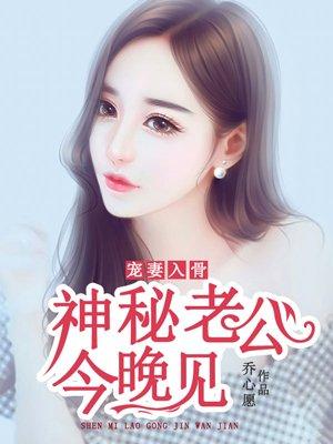 宠妻入骨神秘老公免费阅读