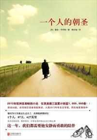 一个人的朝圣是什么类型的书