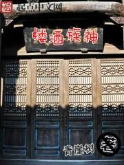 神族玩家