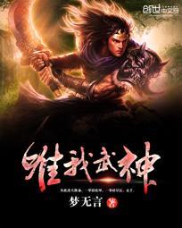 唯我武神漫画