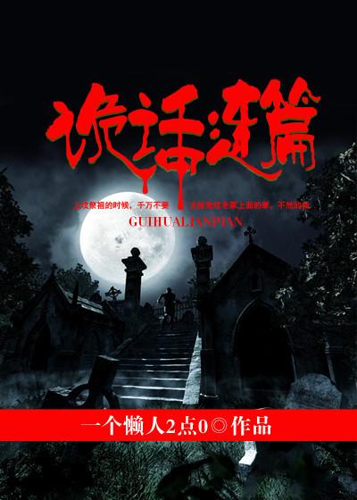 诡言