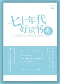 七零年代精英夫妻格格党