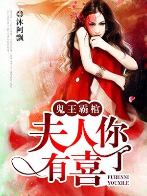 鬼王有妻