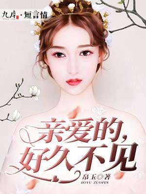 好久不见用英语怎么说