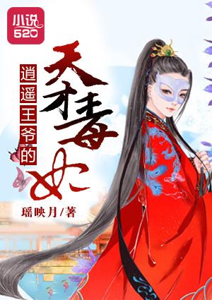 逍遥王爷知乎