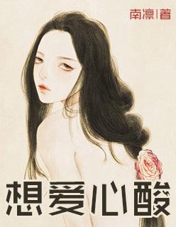 想想好心酸