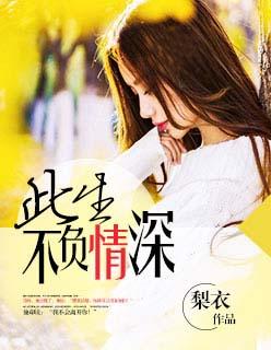 此生不负你情深完结篇