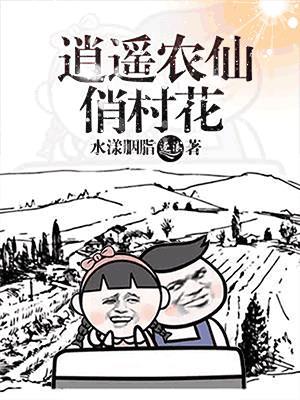 逍遥农场