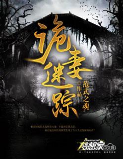 诡爱迷踪
