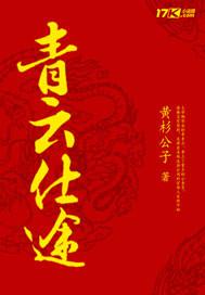 青云之路是什么意思