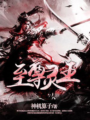 至尊灵皇百度百科