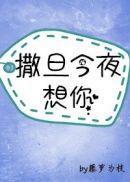 神明今夜想你是悲剧吗